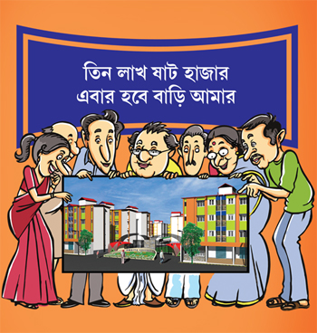 BGA Realtors Bengali Press Campaign