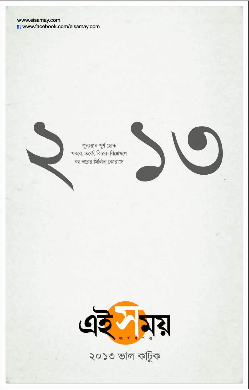 Ei Samay New Year 2013 Press Ad