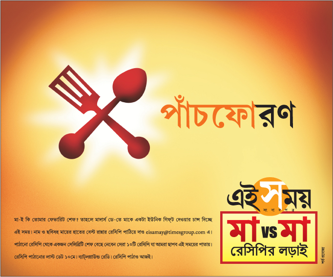 Ei Samay Pachforon -  Mother's Day Press Campaign