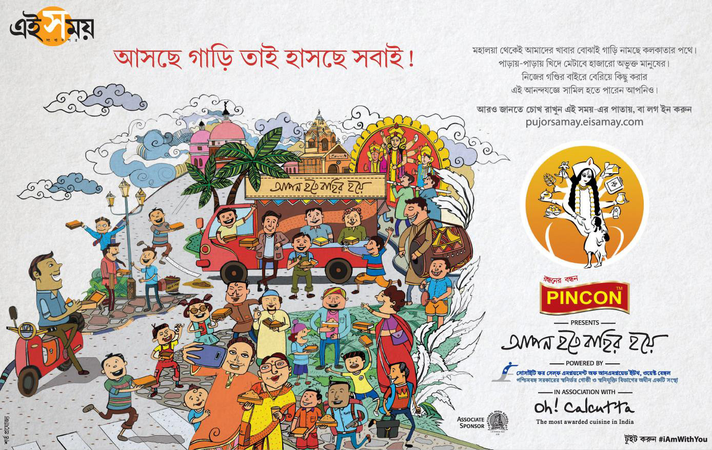 Pujo Ei Samay Press Campaign