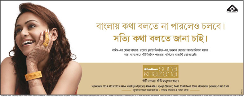 Khadim's Sona Khazana Bangla Press Ad
